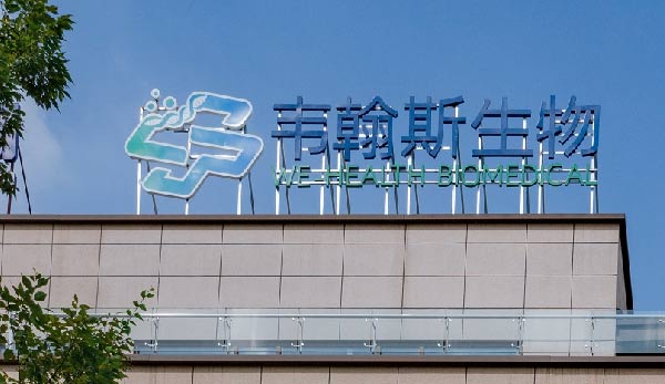 上海韦翰斯生物医药科技有限公司